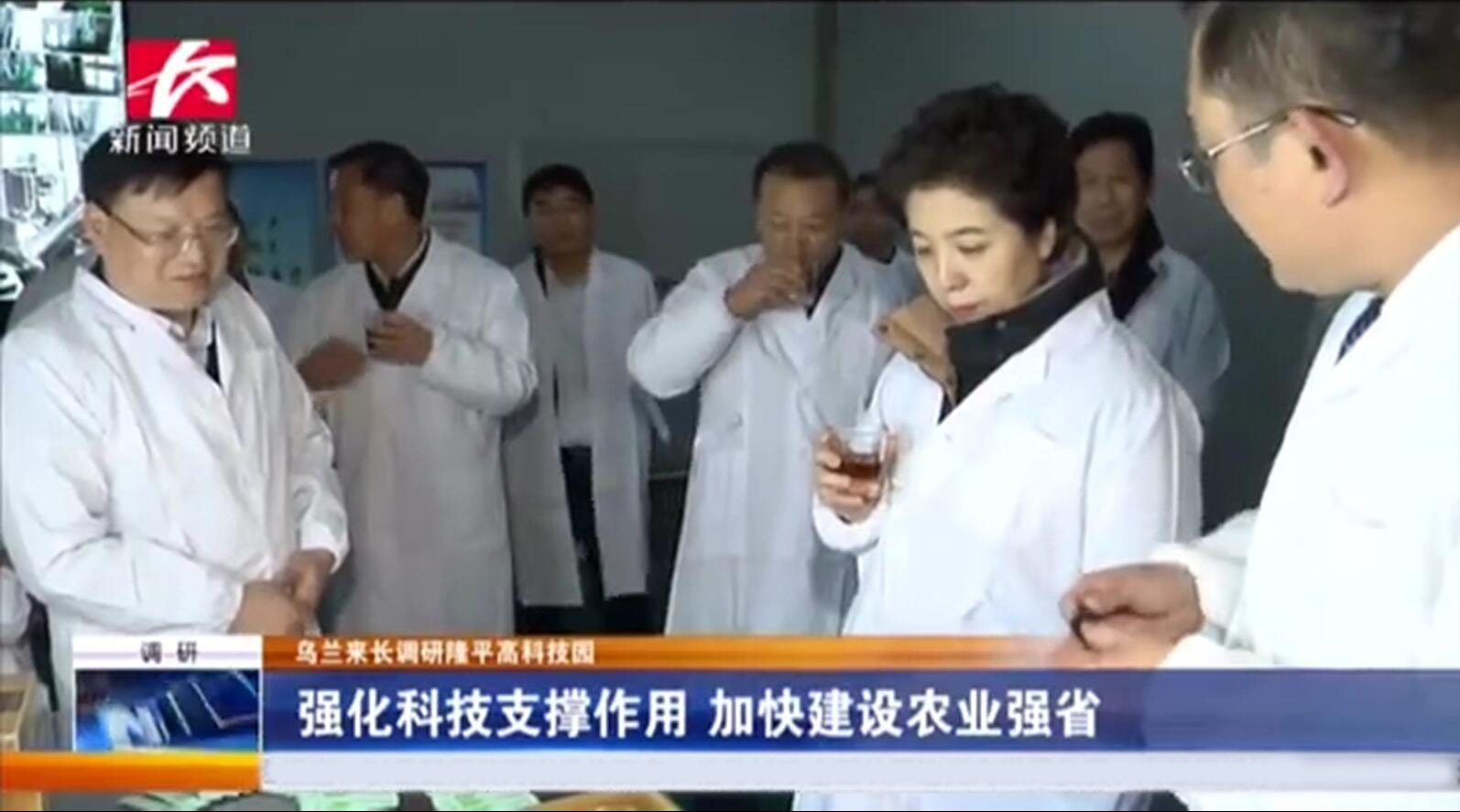 省委副書記烏蘭調(diào)研我司指出 強(qiáng)化科技支撐，做強(qiáng)做大企業(yè)，進(jìn)一步助農(nóng)增收