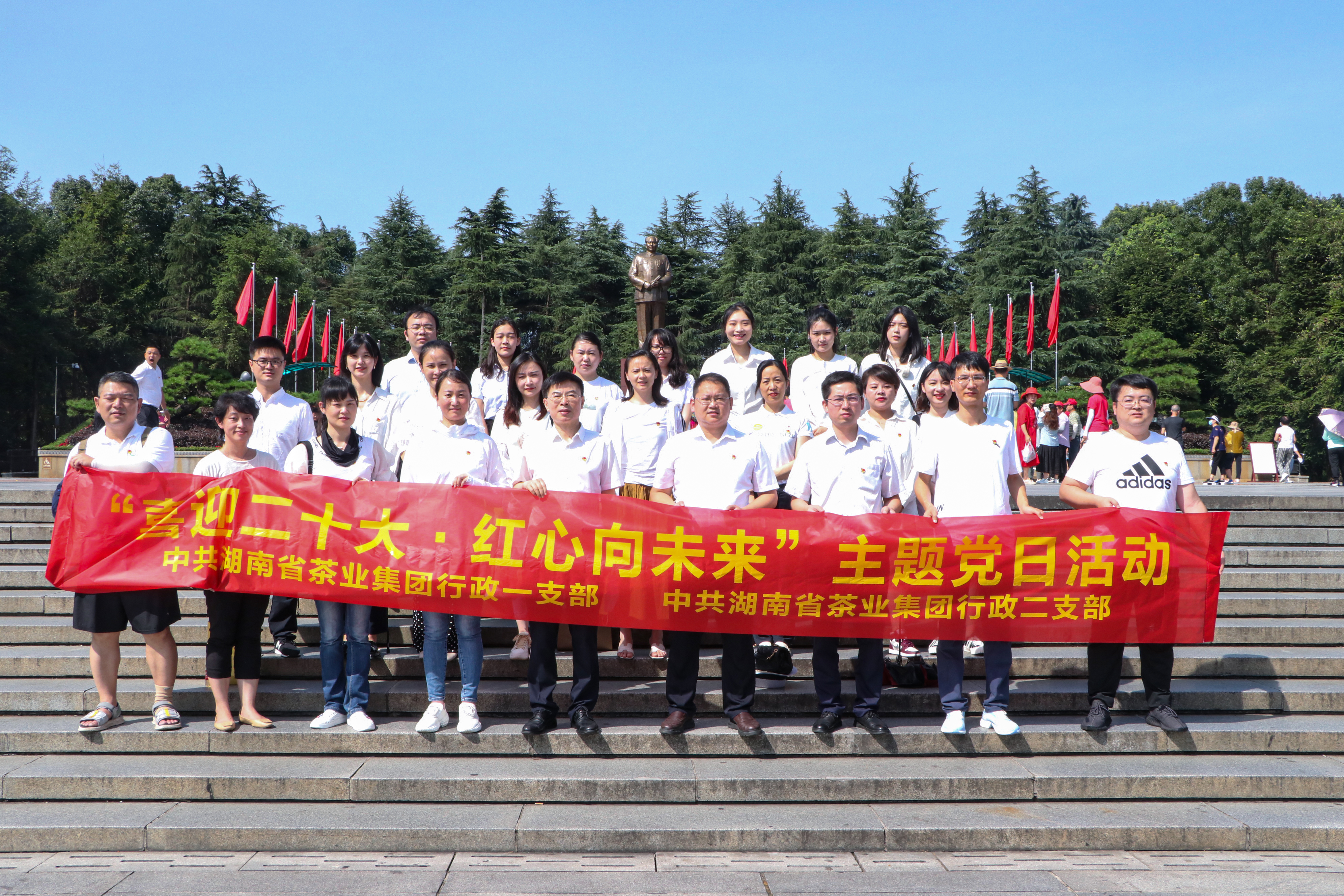 集團(tuán)行政一支部、行政二支部赴韶山 聯(lián)合開展“喜迎二十大?紅心向未來”主題黨日活動(dòng)